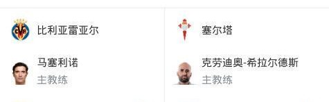斗球体育登录入口-比利亚雷亚尔2-1塞尔塔，尼古拉-佩佩破门，赫拉德-莫雷诺点射